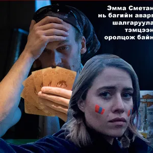 Emma Smetana komentuje mongolské výkony