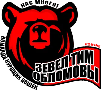 klub-08--Zevelteam Oblomovy